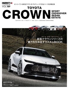 スタイルRV Vol.189 トヨタ クラウン