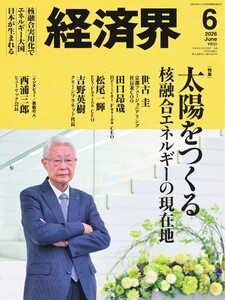 経済界 2026年6月号 電子書籍版