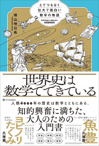 世界史は数学でできている