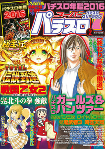 スーパーパチスロ777 2016年2月号 電子書籍版
