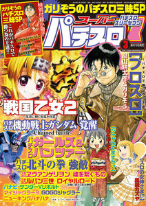 スーパーパチスロ777 2016年3月号 電子書籍版