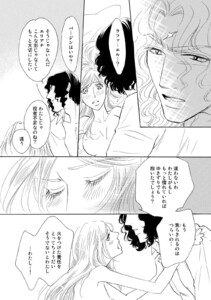 【無料連載】魔法の一夜は明けて