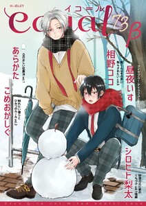 equal vol.73β 電子書籍版