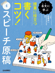 スピーチ原稿 電子書籍版