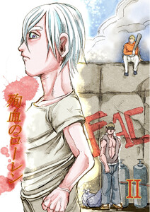 殉血のローレン II 電子書籍版