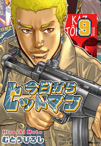今日からヒットマン 1-31 完結＋おまけ「ちなつ七変化」 今日からヒットマン 1-31 完結＋おまけ「ちなつ七変化」 - メルカリ