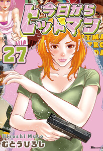 今日からヒットマン外伝 ちなつ七変化 電子書籍版 | ebookjapan