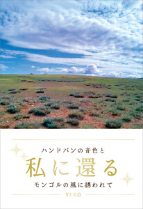 私に還る 電子書籍版