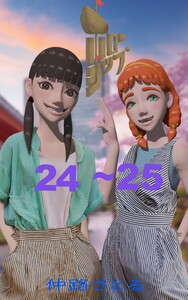 ホローシップ 24～25 電子書籍版