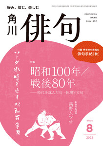 俳句 2025年8月号 電子書籍版
