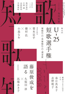 短歌 2025年8月号 電子書籍版