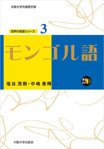 モンゴル語 電子書籍版