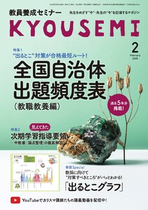 教員養成セミナー 2026年2月号