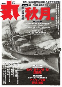 丸 2026年2月号