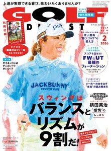 ゴルフダイジェスト 2026年2月号 電子書籍版