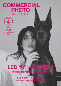コマーシャル・フォト2026年4月号