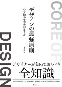デザインの最強原則