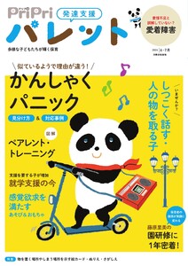 PriPriパレット 2026年6・7月号