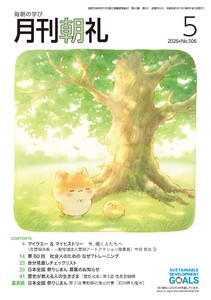 月刊朝礼 2026年5月号