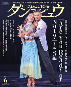 月刊 ダンスビュウ 2026年6月号