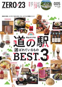月刊山形ゼロ・ニイ・サン 2026年5月号