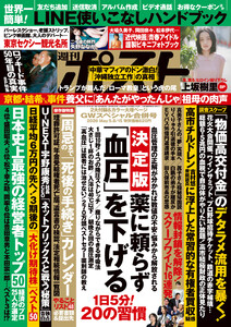 週刊ポスト 2026年5月8・15日合併号