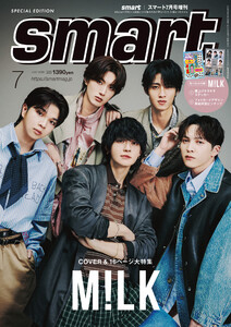 smart 2026年7月号増刊