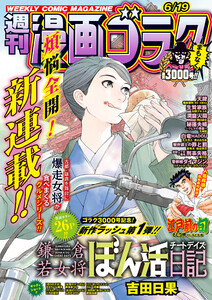 漫画ゴラク 2026年 6/19 号 電子書籍版