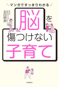 脳を傷つけない子育て 電子書籍版