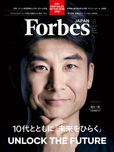 Forbes JAPAN 2026年8月号