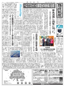 環境新聞 2026年6月24日号 電子書籍版
