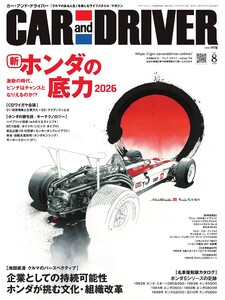 CAR and DRIVER 2026年8月号