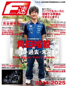 F速 Premium Vol.3 角田裕毅の過去・現在・未来 電子書籍版