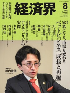経済界 2026年8月号