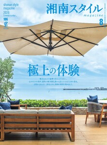 湘南スタイルmagazine 2026年8月号 第106号 電子書籍版