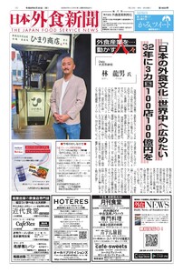 日本外食新聞 2026/6/25号