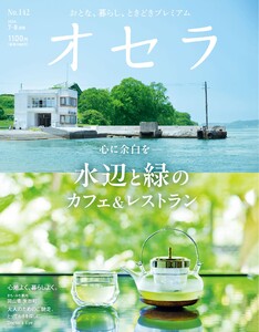 オセラ No.142 電子書籍版