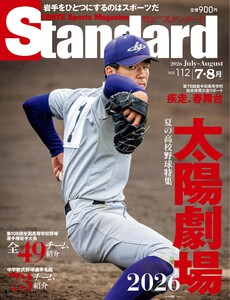 Standard岩手(スタンダード岩手) Vol.112 7-8月号 電子書籍版