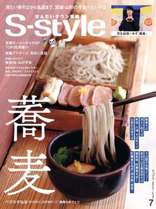 S-style せんだいタウン情報 2026年7月号 電子書籍版