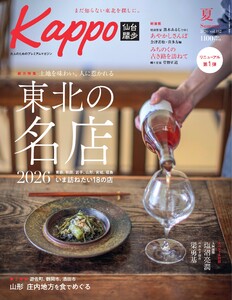 Kappo 仙台闊歩 2026年夏号(142号)