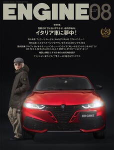 ENGINE 2026年8月号