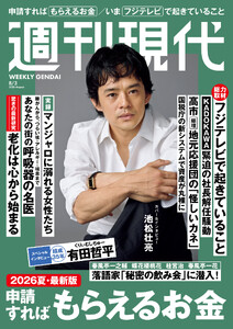 週刊現代 2026年8月3日号