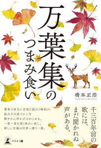 万葉集のつまみ食い 電子書籍版