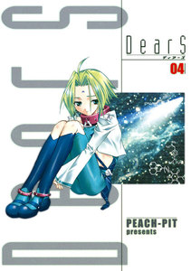 DearS 04 電子書籍版