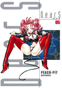 DearS 05 電子書籍版
