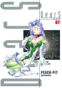 DearS 07 電子書籍版