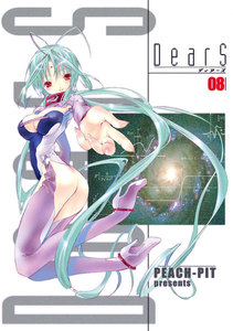 DearS 08 電子書籍版