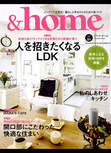 &home【アンド・ホーム】vol.51 電子書籍版