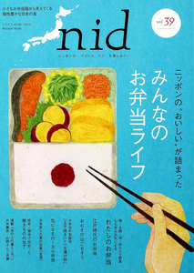 nid【ニド】vol.39 電子書籍版