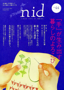 nid【ニド】vol.44 電子書籍版